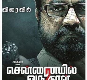 Chennaiyilorunaal2
